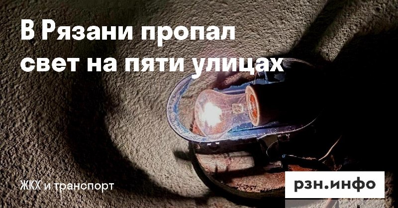 Фото поста канала  Новости Рязани • РЗН.инфо