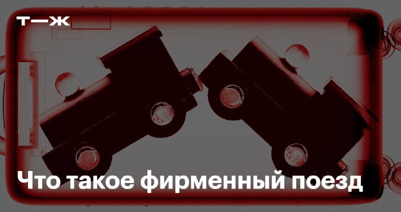 Фото поста канала  Т—Ж Чемодан