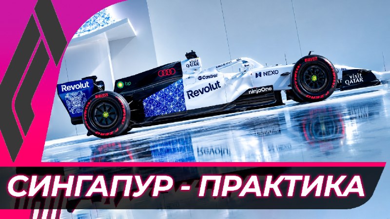 Фото поста канала STANIZLAVSKY - ФОРМУЛА 1