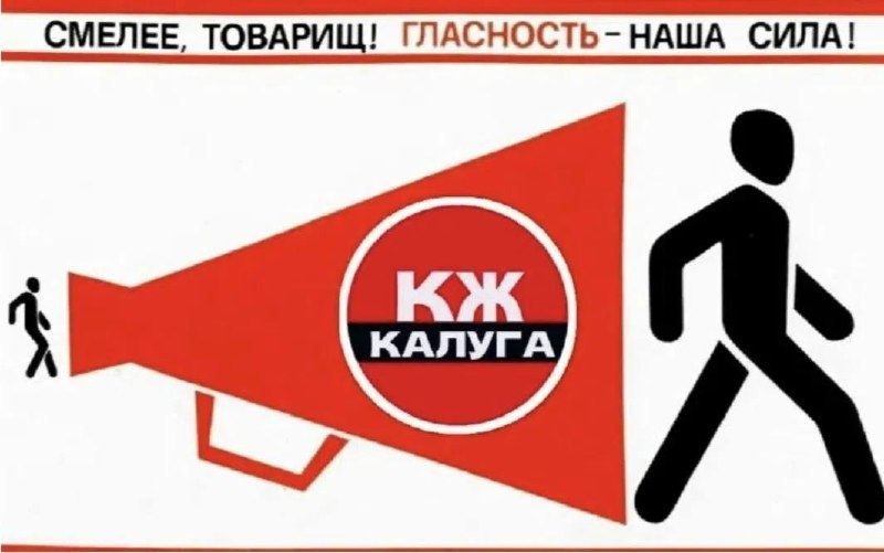 Фото поста канала Калуга Жесть