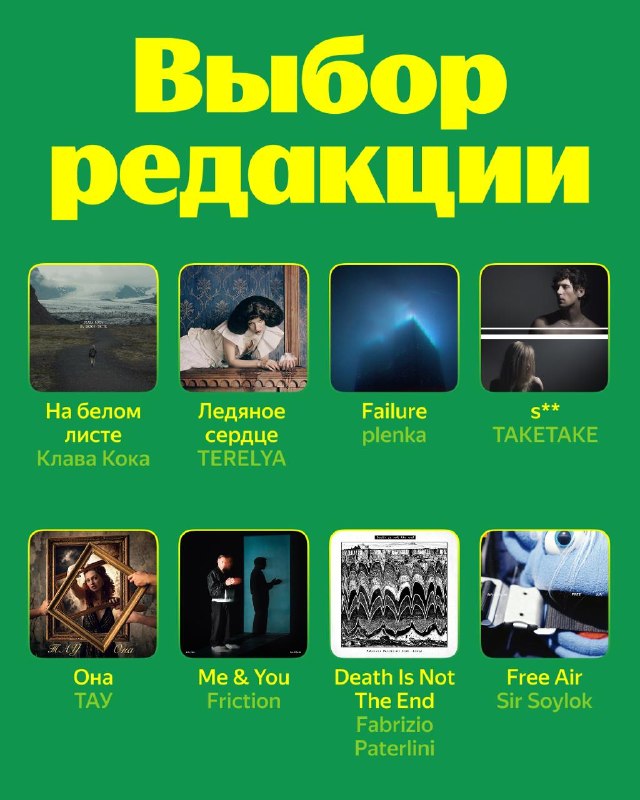 Фото поста канала Яндекс Музыка