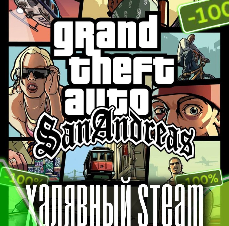 Фото поста канала ХАЛЯВНЫЙ STEAM