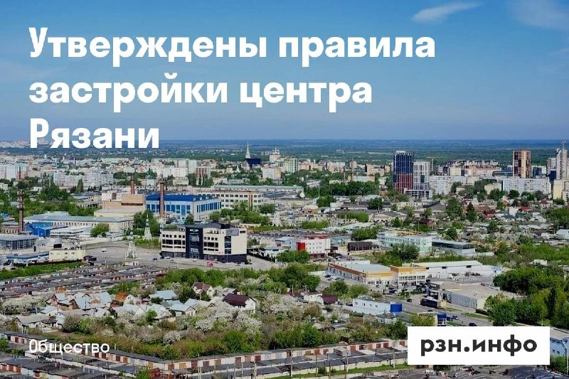 Фото поста канала  Новости Рязани • РЗН.инфо