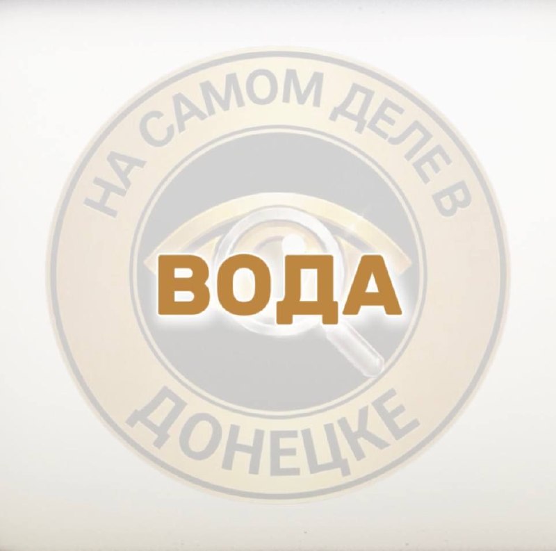 Фото поста канала  На самом деле в Донецке