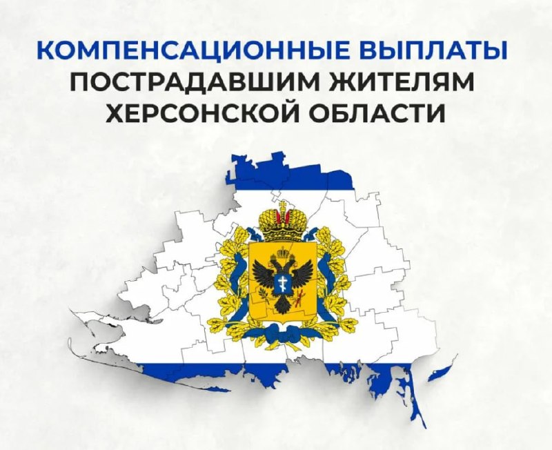 Фото поста канала  Новости Херсонщины