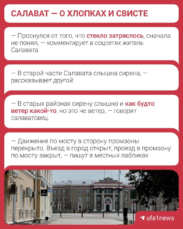 Фото поста канала  Мониторинг 02 Республика Башкортостан