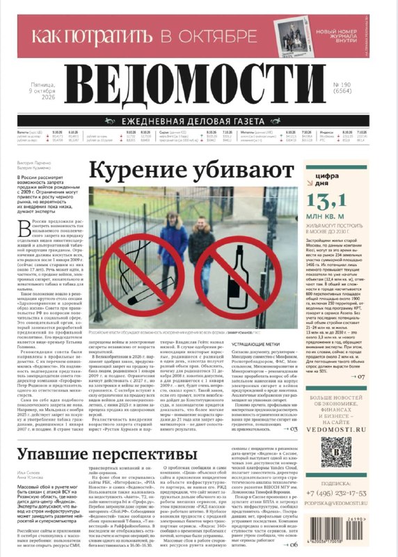 Фото поста канала  ВЕДОМОСТИ