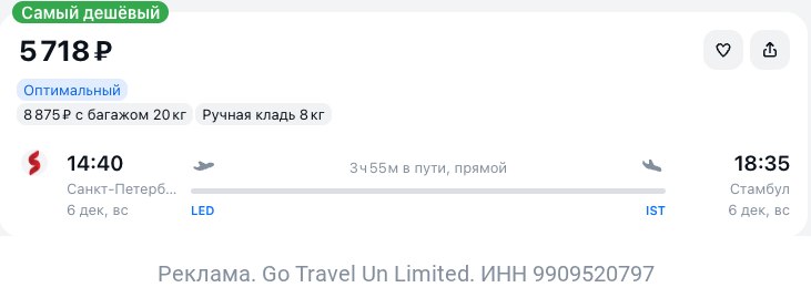 Фото поста канала TravelRadar — дешевые авиабилеты, туры, путешествия