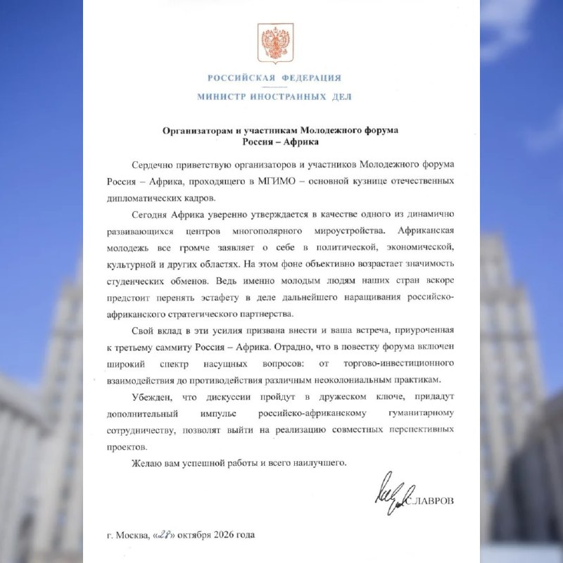 Фото поста канала  МИД России 🇷🇺