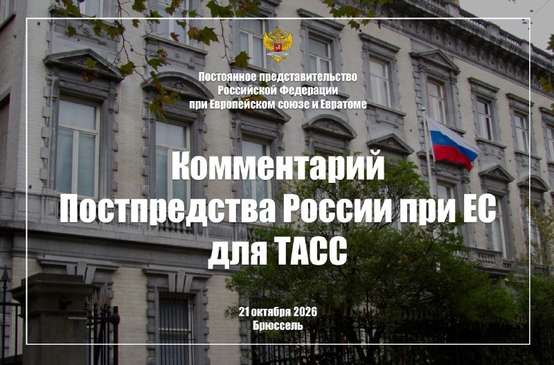 Фото поста канала  МИД России 🇷🇺