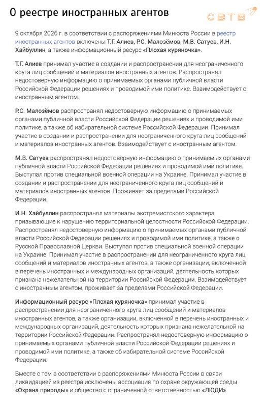 Фото поста канала  SVTV NEWS — Либертарианское СМИ