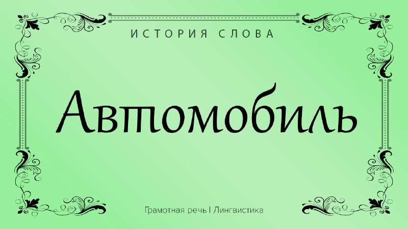 Фото поста канала Грамотная речь | Саморазвитие