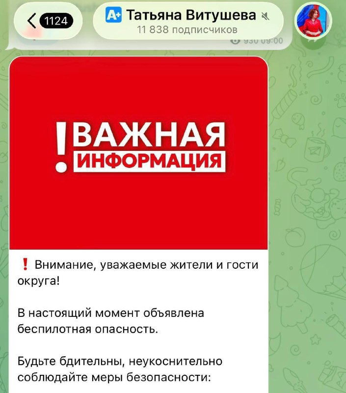 Фото поста канала  Новости Москвы • Самое Важное!