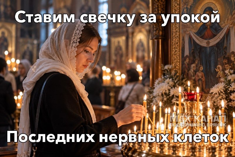 Фото поста канала  ПОДСЛУШАНО БРЯНСК