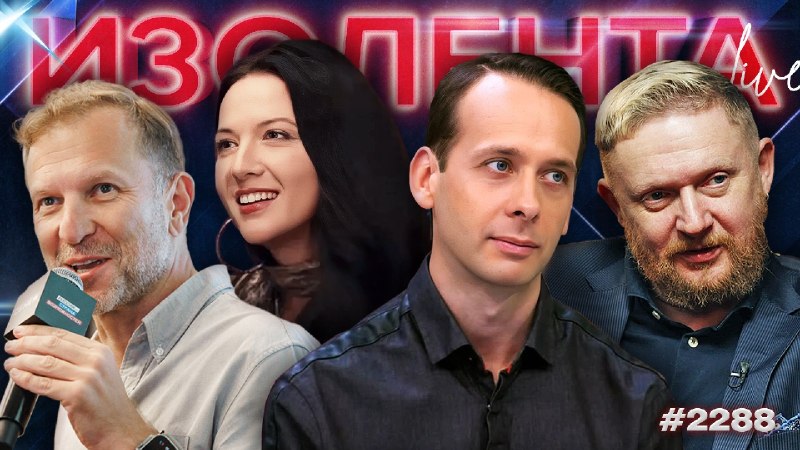 Фото поста канала  ИЗОЛЕНТА live