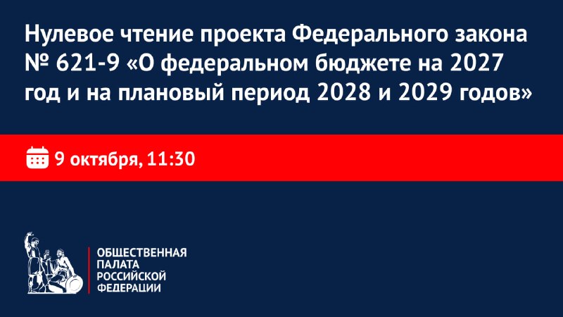 Фото поста канала  ОП РФ / Общественная палата РФ