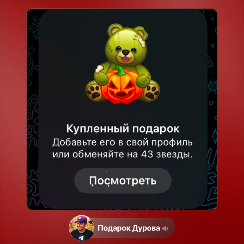 Фото поста канала Подарок Дурова