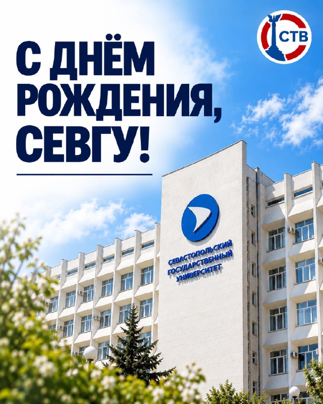 Фото поста канала  Телеканал CТВ. СеVастополь