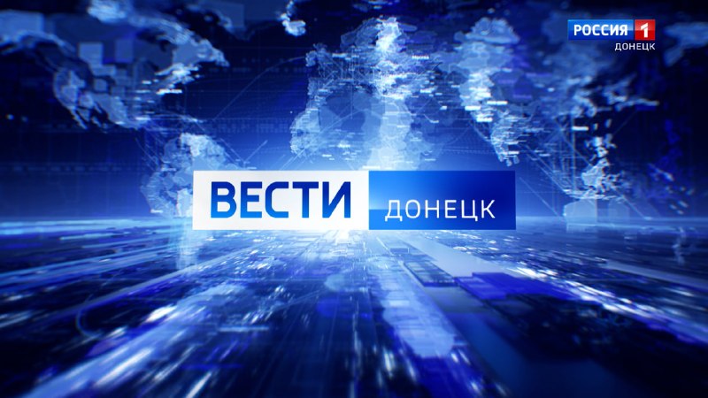 Фото поста канала  ВЕСТИ ДОНЕЦК