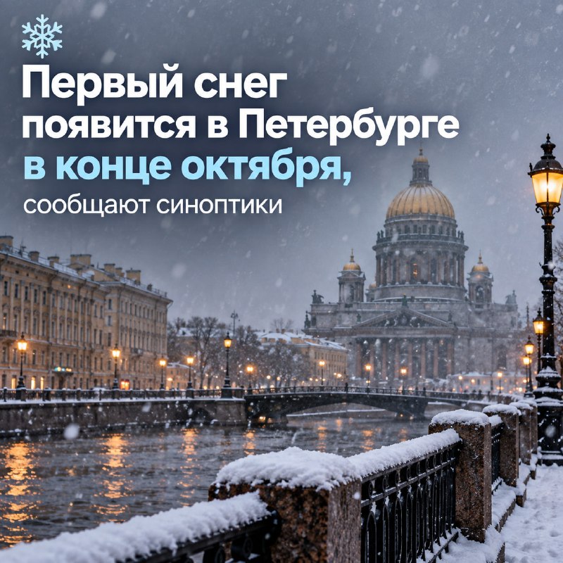 Фото поста канала Санкт-Петербург LIVE