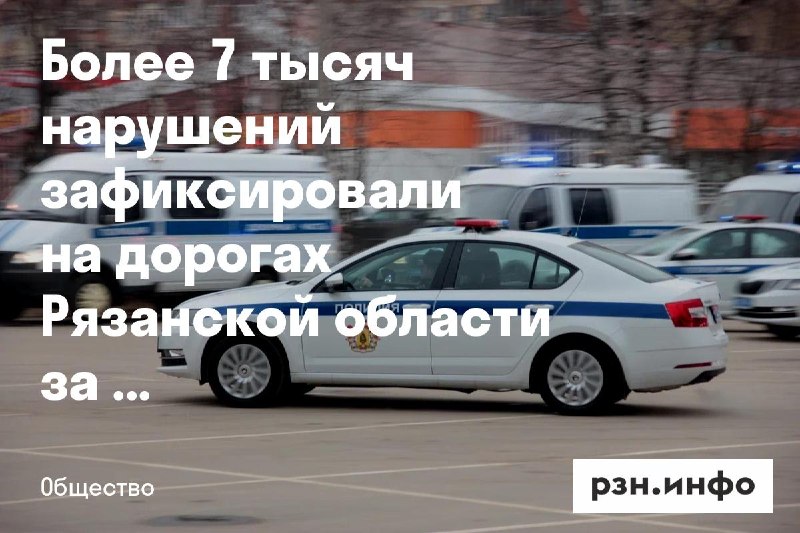 Фото поста канала  Новости Рязани • РЗН.инфо