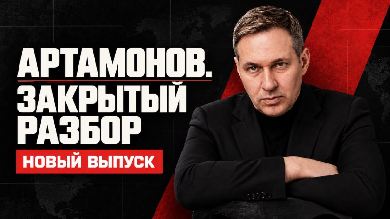 Фото поста канала  Артамонов: Оборона России