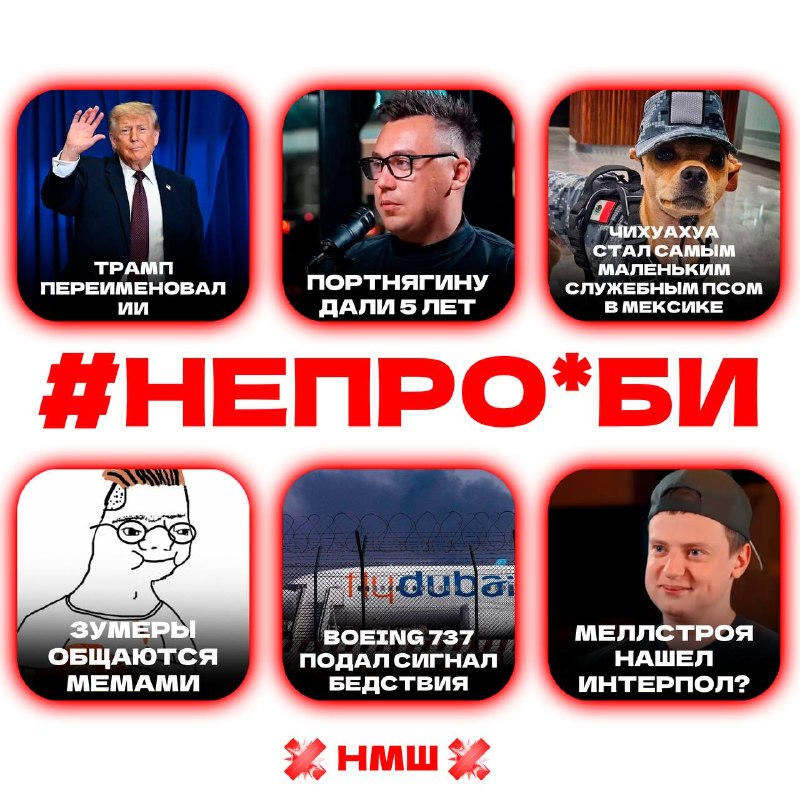 Фото поста канала НМШ 