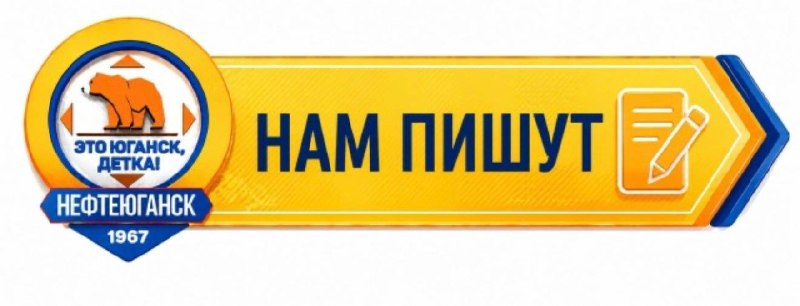 Фото поста канала  Это Юганск, детка!