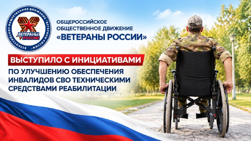 Фото поста канала  Z Ветераны России on-line