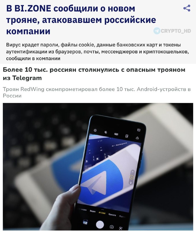 Фото поста канала Crypto Headlines