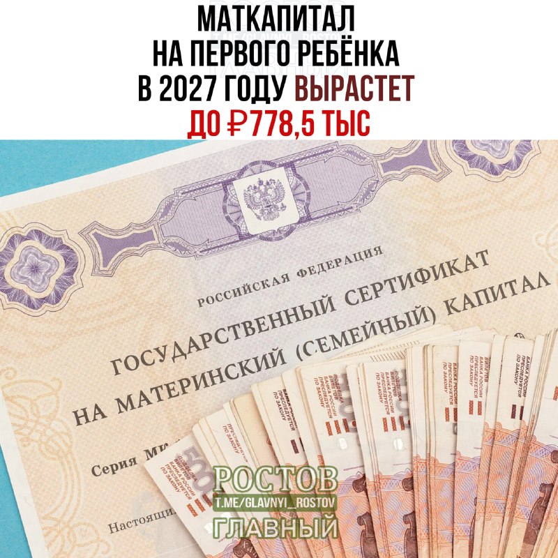 Фото поста канала  Ростов Главный новости