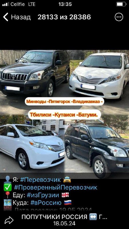 Фото поста канала  ПОПУТЧИКИ РОССИЯ ↔️ ГРУЗИЯ