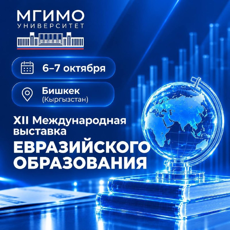 Фото поста канала  МГИМО-Одинцово