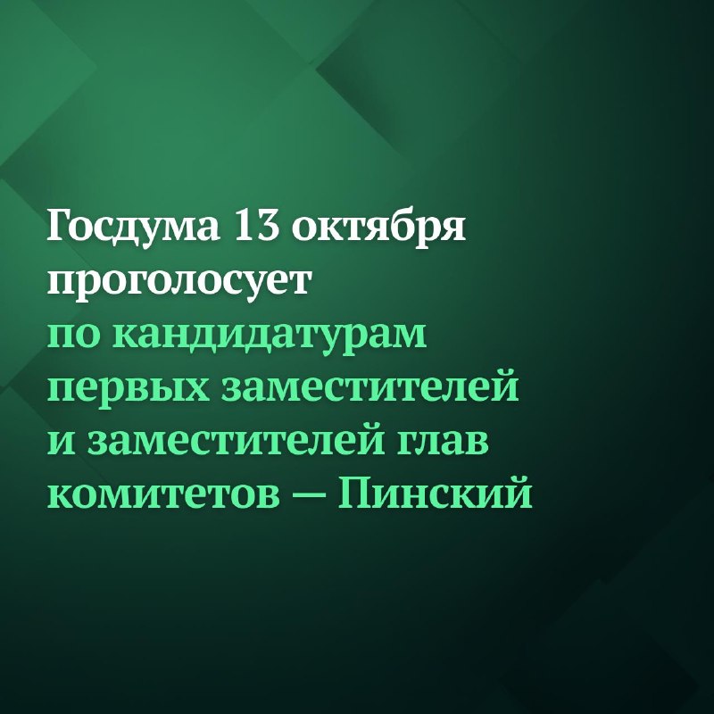 Фото поста канала Дума ТВ