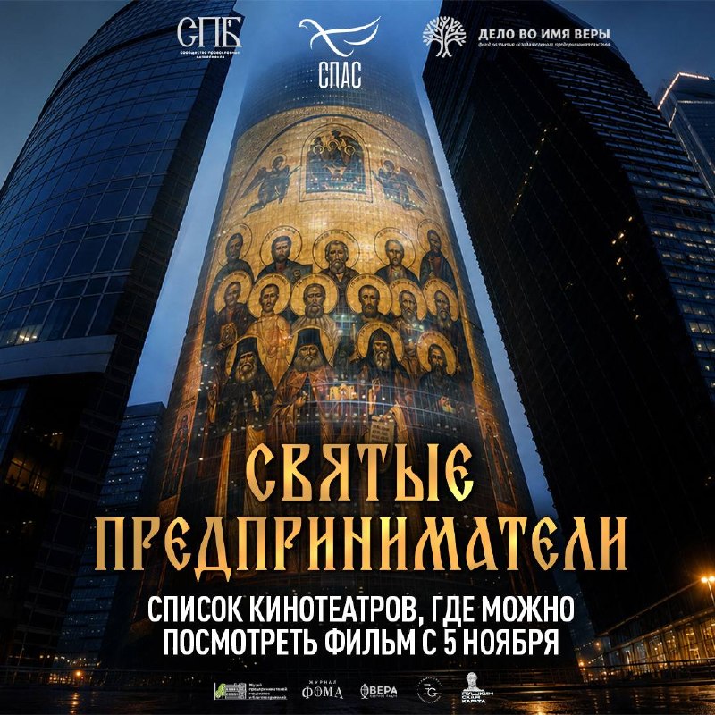Фото поста канала  Телеканал СПАС