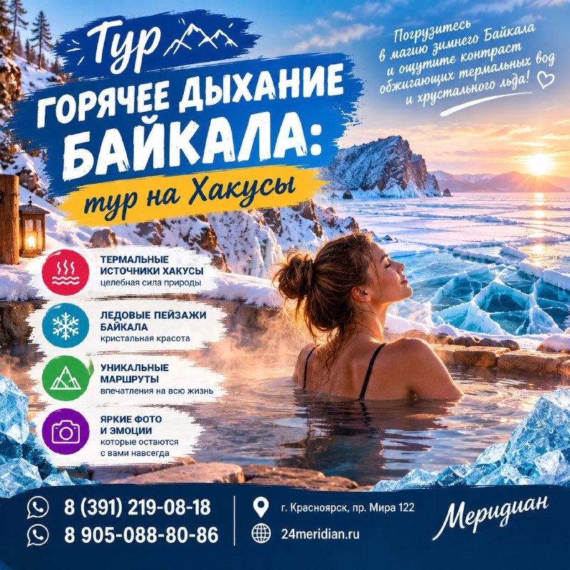 Фото поста канала  Горящие и выгодные туры из Красноярска - Туроператор Меридиан