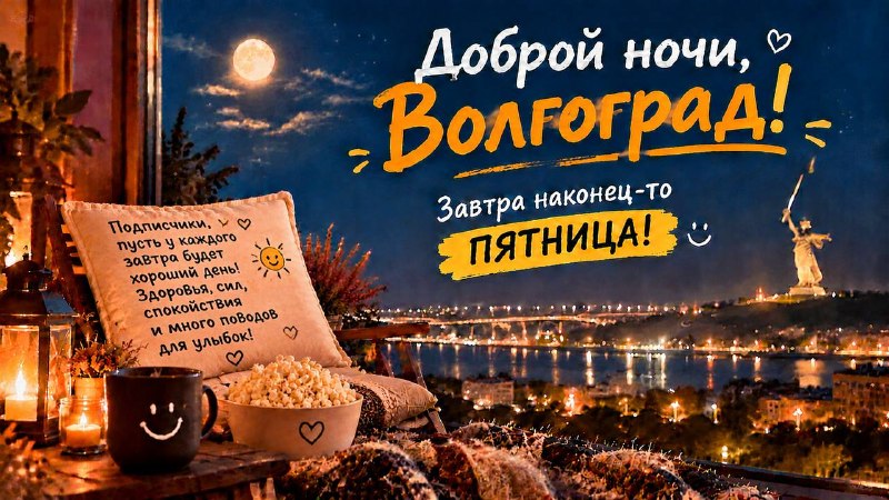Фото поста канала  Волгоград