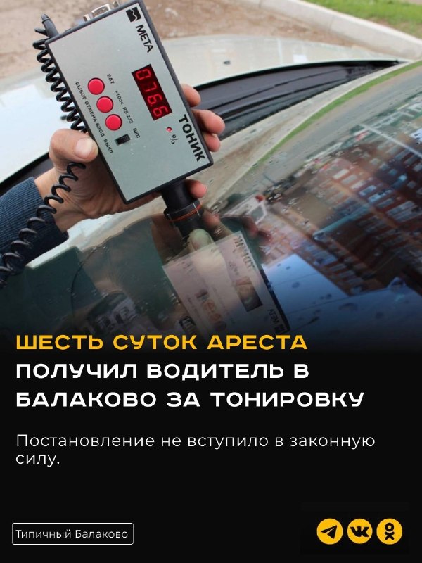 Фото поста канала  Типичный Балаково (18+)