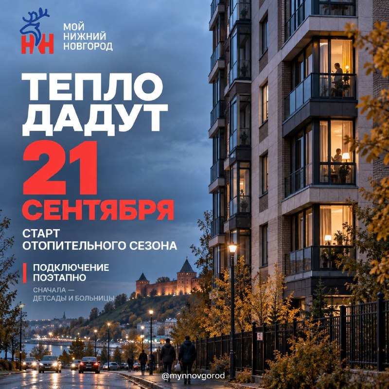 Фото поста канала  Мой Нижний Новгород