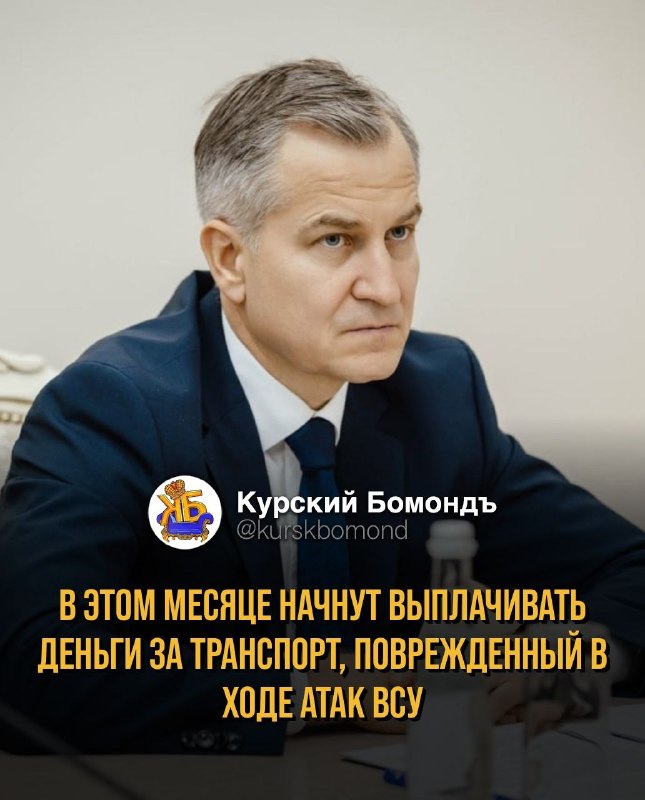 Фото поста канала  КУРСКИЙ БОМОНДЪ