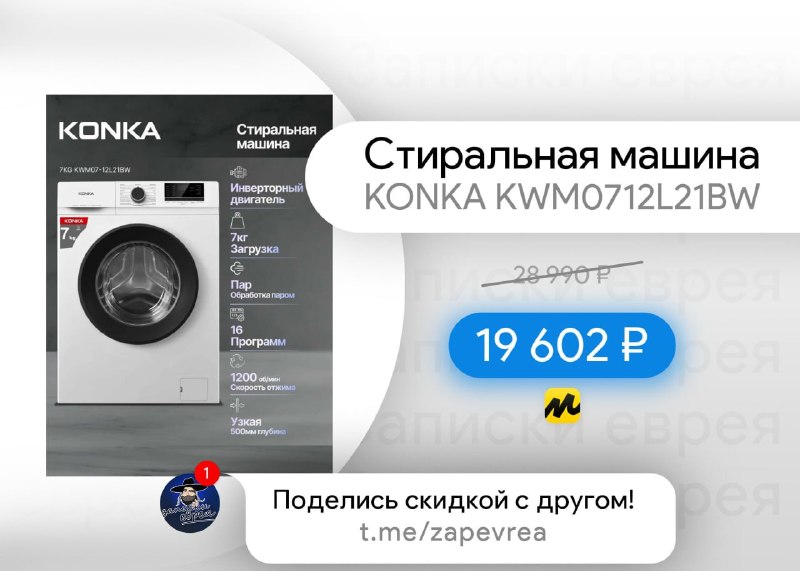 Фото поста канала Записки Еврея