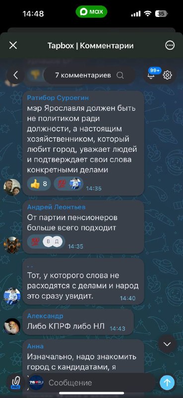 Фото поста канала  Мониторинг 76 Ярославская область
