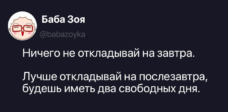 Фото поста канала Баба Зоя