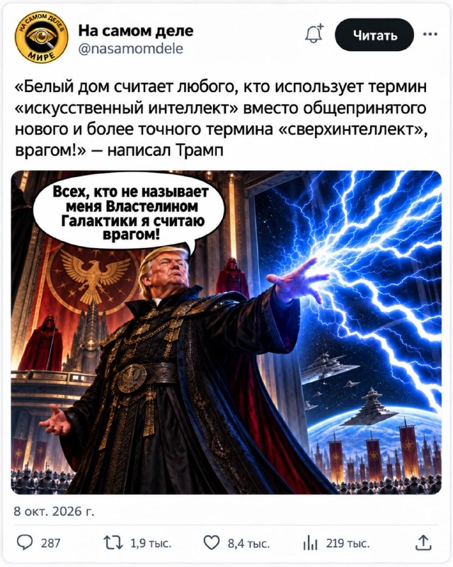 Фото поста канала  На самом деле в Киеве