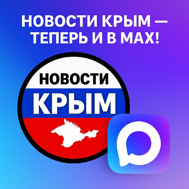 Фото поста канала  НОВОСТИ КРЫМ СЕВАСТОПОЛЬ