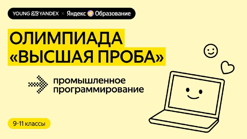 Фото поста канала Young&&Yandex