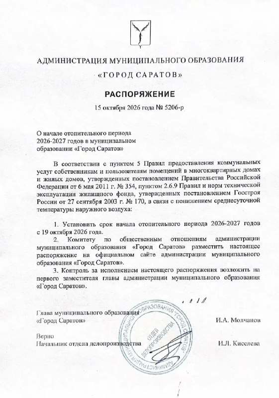 Фото поста канала  Саратов Live