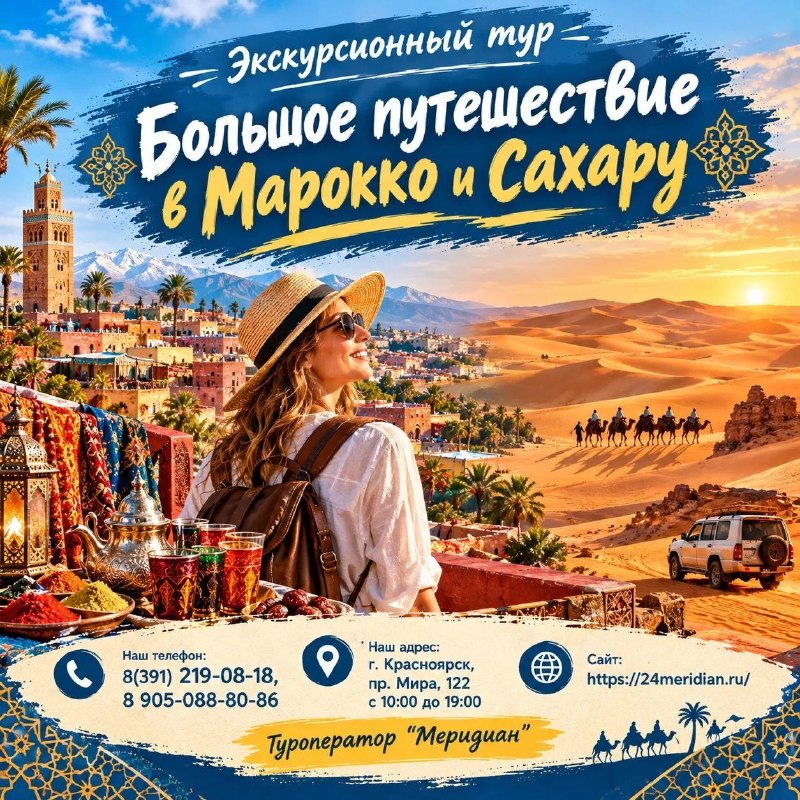 Фото поста канала  Горящие и выгодные туры из Красноярска - Туроператор Меридиан