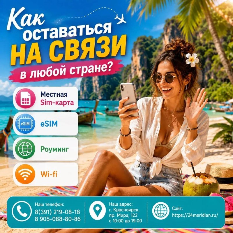 Фото поста канала  Горящие и выгодные туры из Красноярска - Туроператор Меридиан