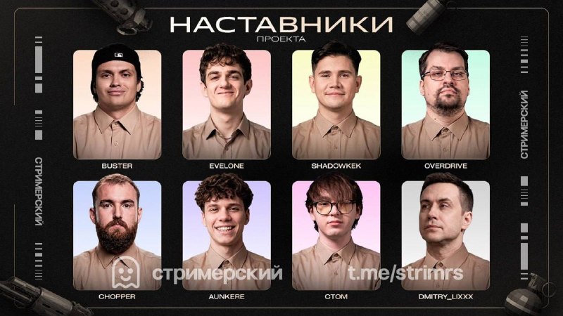 Фото поста канала СТРИМЕРСКИЙ
